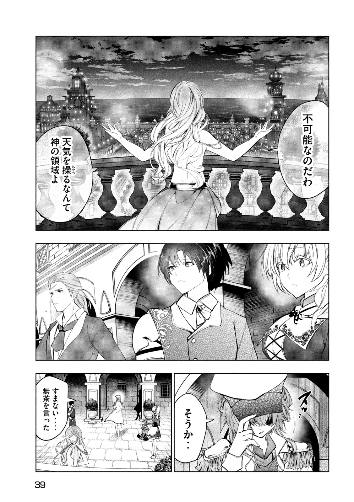 解雇された暗黒兵士（30代）のスローなセカンドライフ 第58話 - Page 30