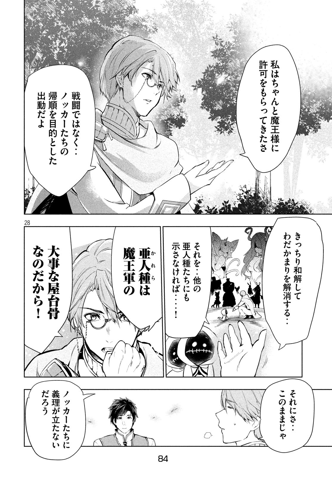 解雇された暗黒兵士（30代）のスローなセカンドライフ 第8話 - Page 29