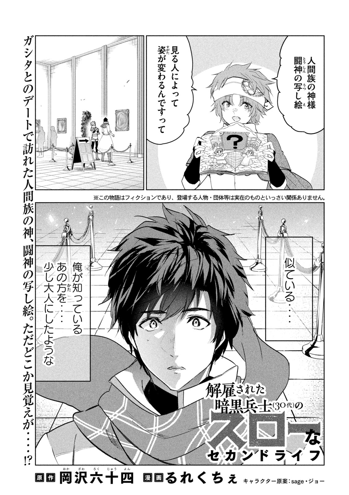 解雇された暗黒兵士（30代）のスローなセカンドライフ 第60話 - Page 1