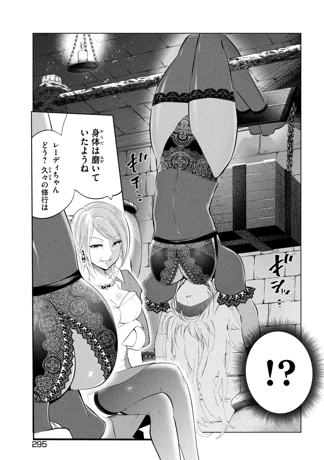 解雇された暗黒兵士（30代）のスローなセカンドライフ 第60話 - Page 11