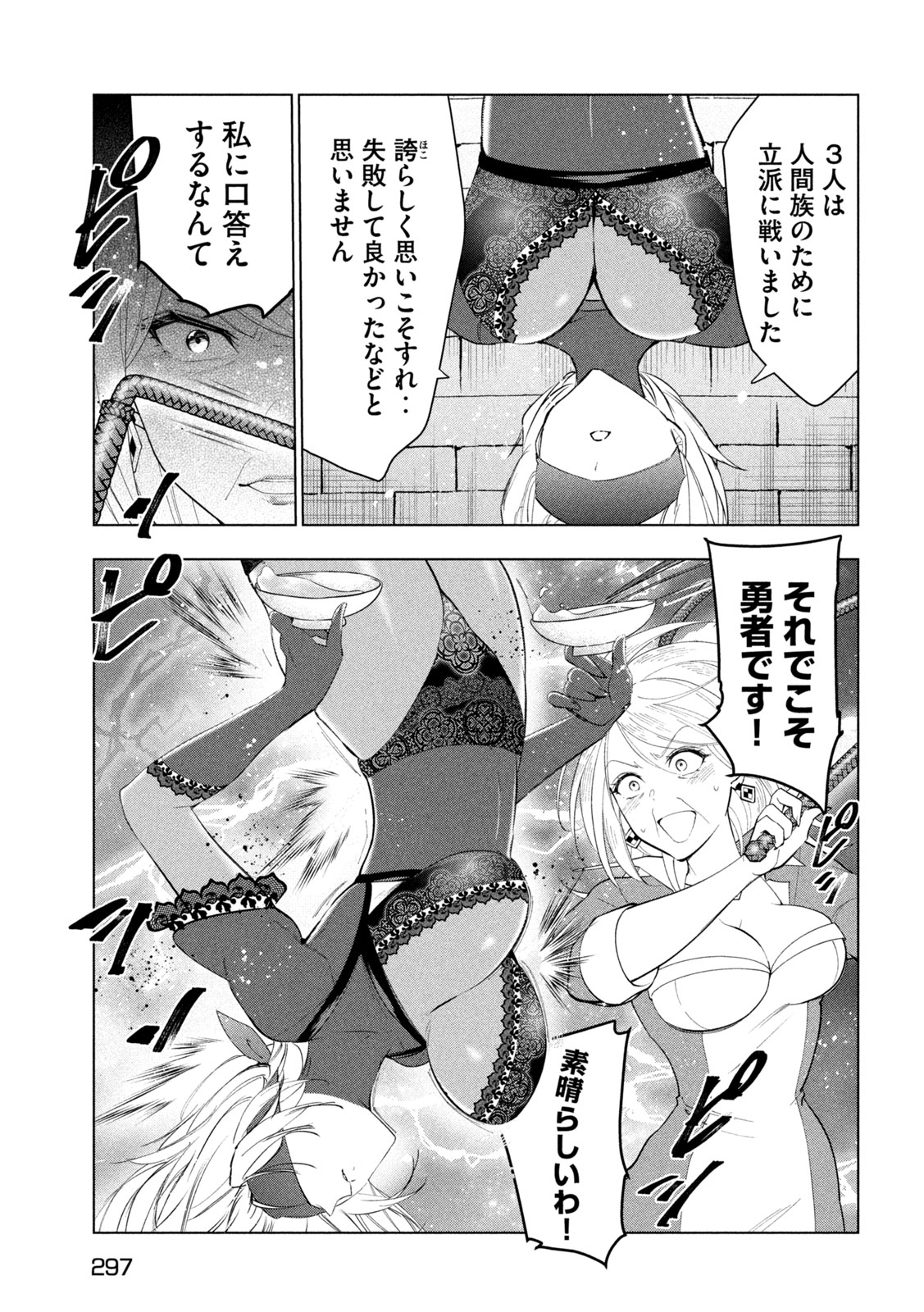 解雇された暗黒兵士（30代）のスローなセカンドライフ 第60話 - Page 13