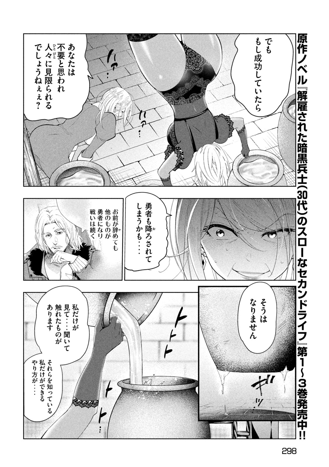 解雇された暗黒兵士（30代）のスローなセカンドライフ 第60話 - Page 14