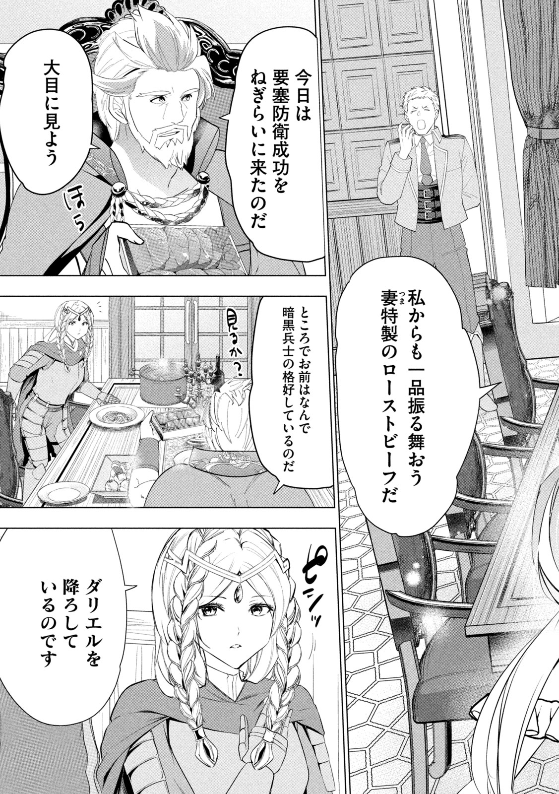 解雇された暗黒兵士（30代）のスローなセカンドライフ 第60話 - Page 19