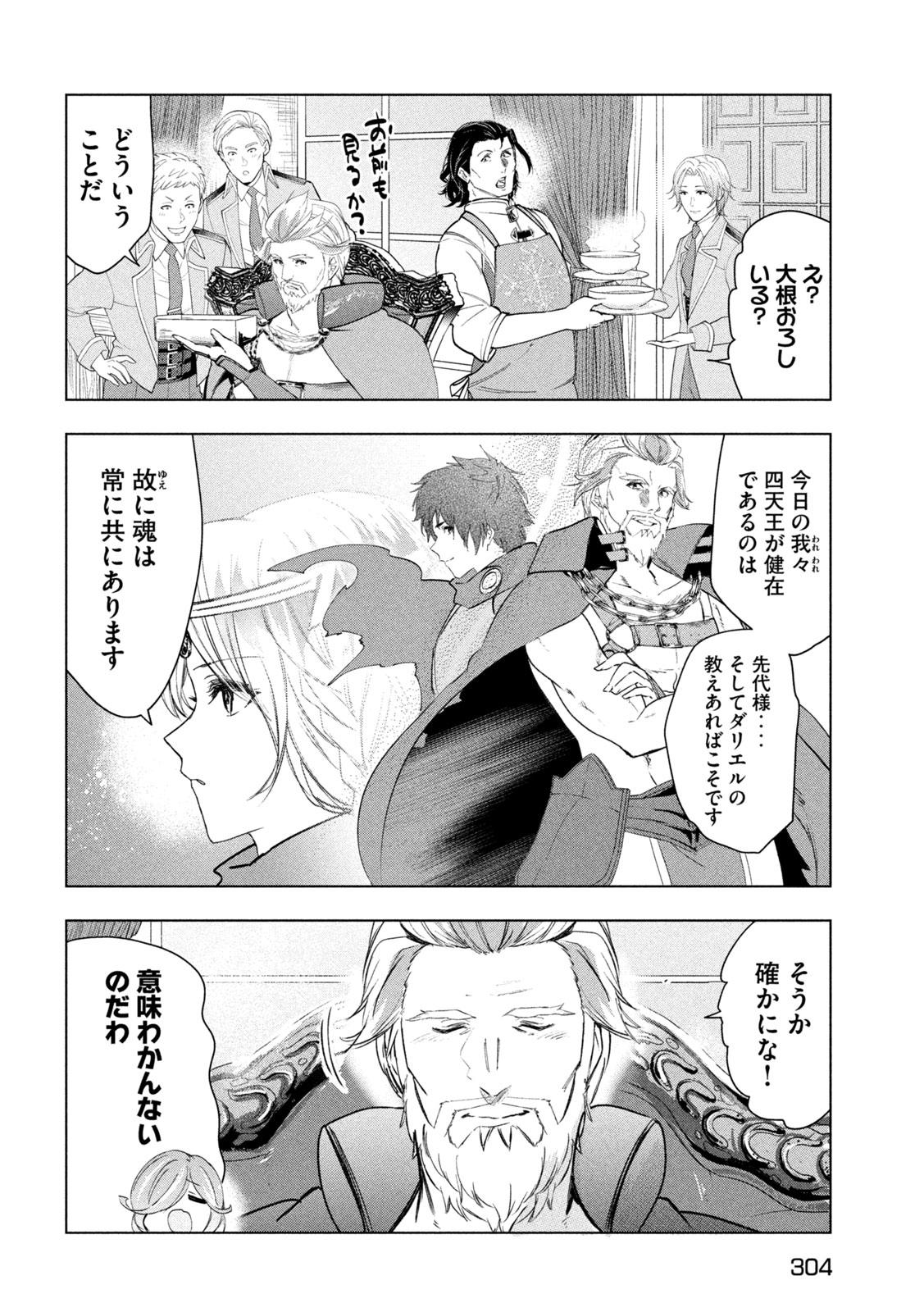 解雇された暗黒兵士（30代）のスローなセカンドライフ 第60話 - Page 20