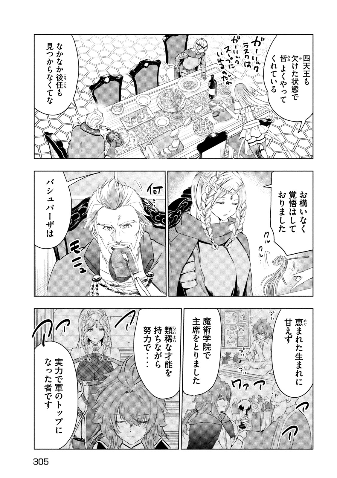 解雇された暗黒兵士（30代）のスローなセカンドライフ 第60話 - Page 21