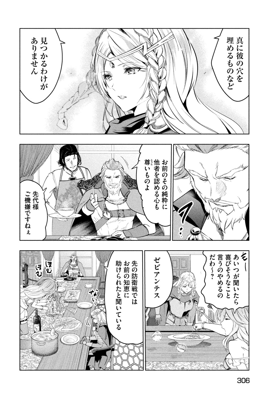 解雇された暗黒兵士（30代）のスローなセカンドライフ 第60話 - Page 22