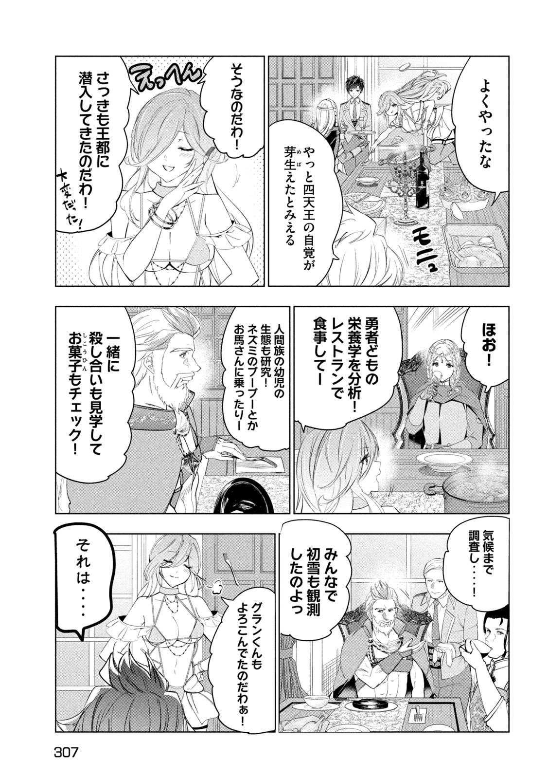 解雇された暗黒兵士（30代）のスローなセカンドライフ 第60話 - Page 23