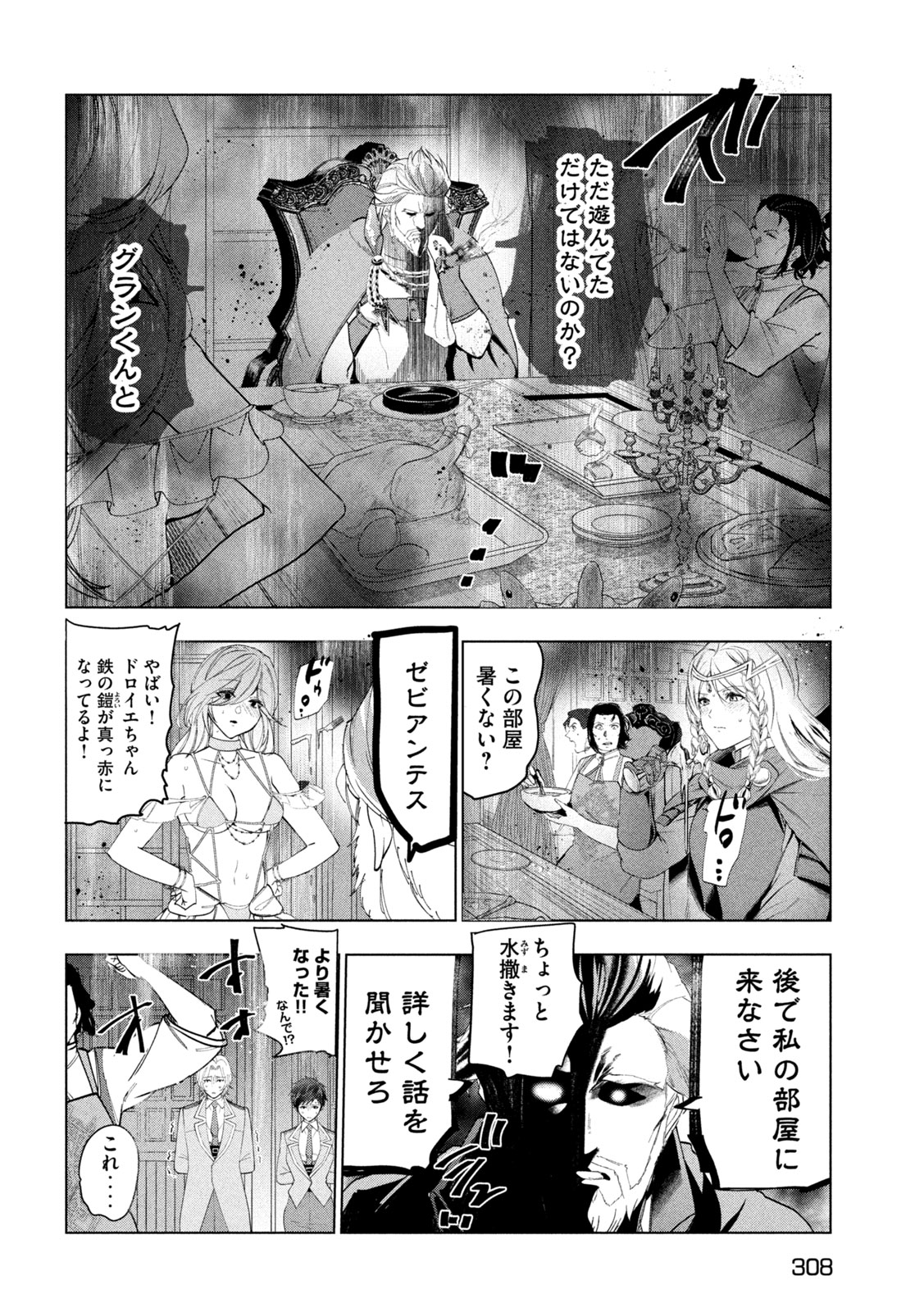 解雇された暗黒兵士（30代）のスローなセカンドライフ 第60話 - Page 24