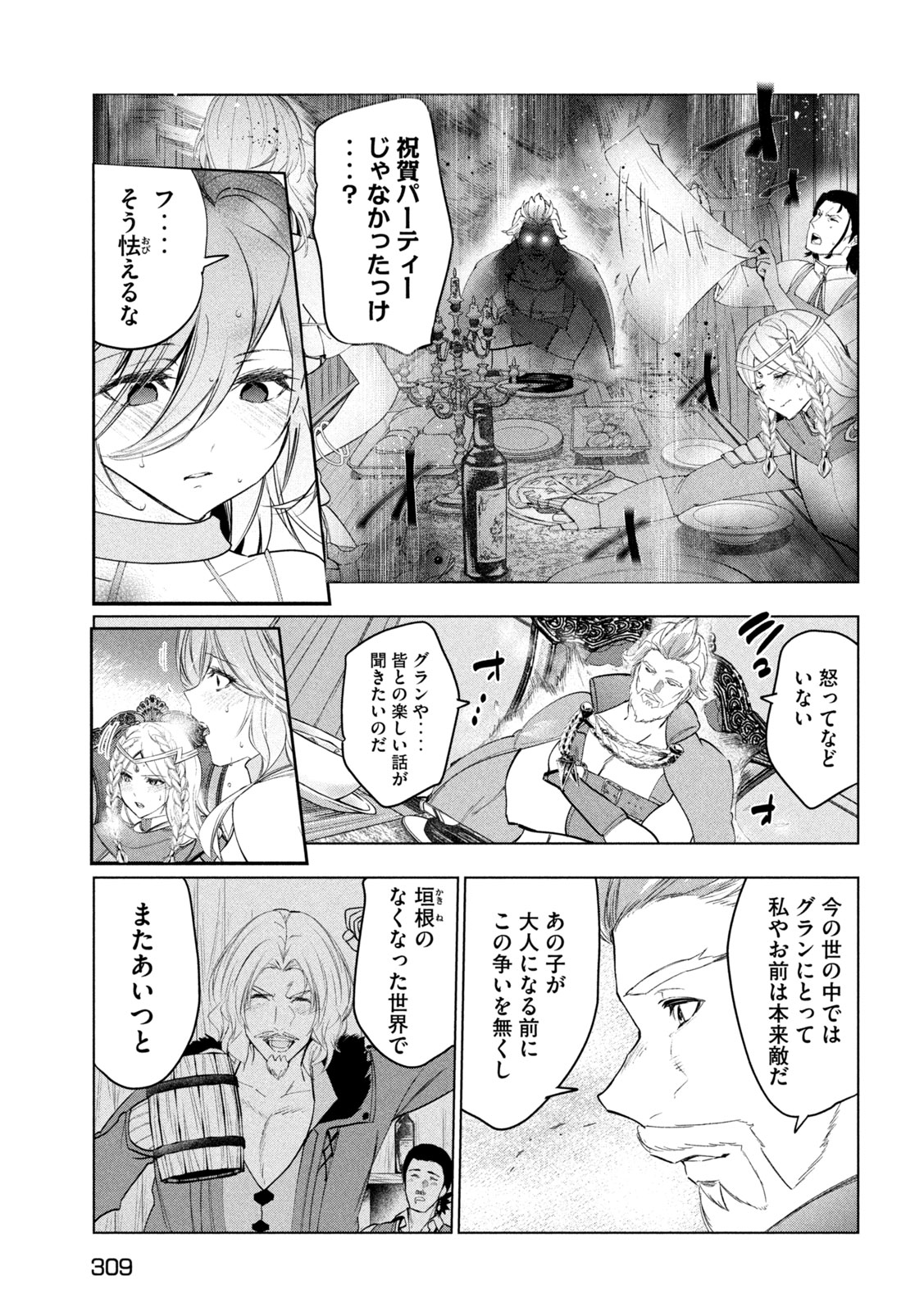 解雇された暗黒兵士（30代）のスローなセカンドライフ 第60話 - Page 25