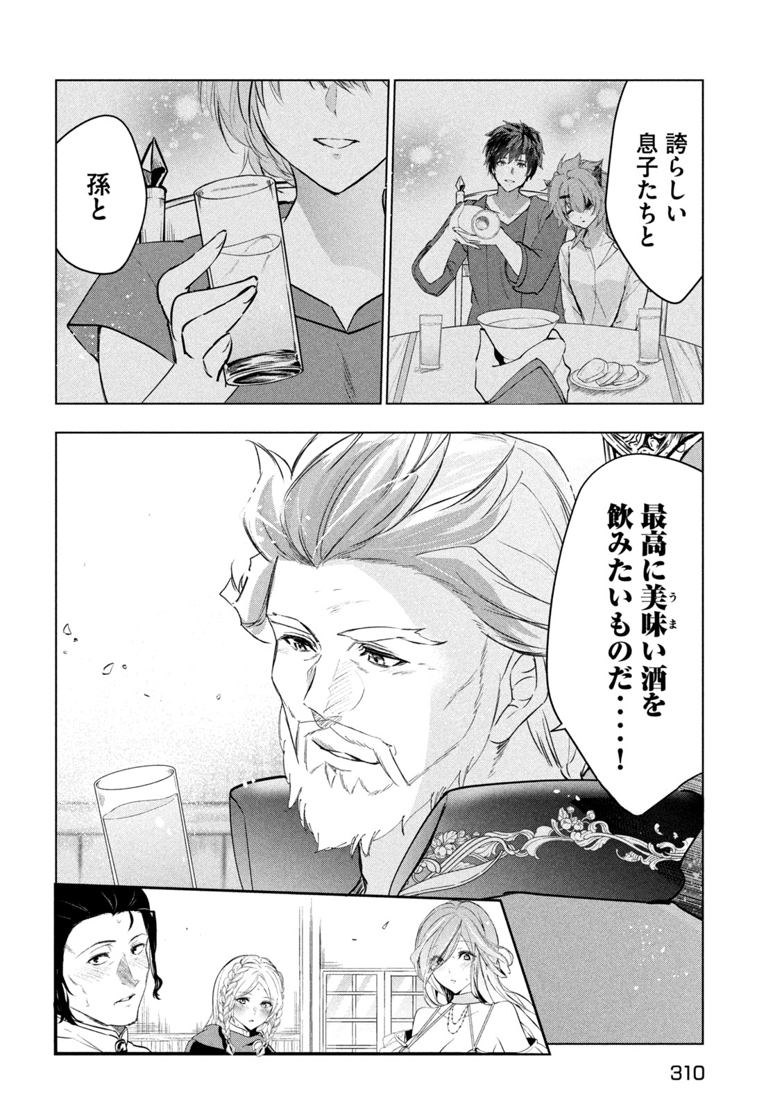 解雇された暗黒兵士（30代）のスローなセカンドライフ 第60話 - Page 26