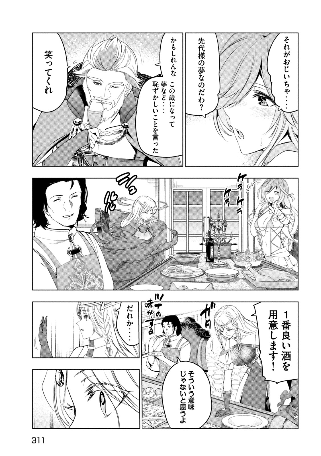 解雇された暗黒兵士（30代）のスローなセカンドライフ 第60話 - Page 27