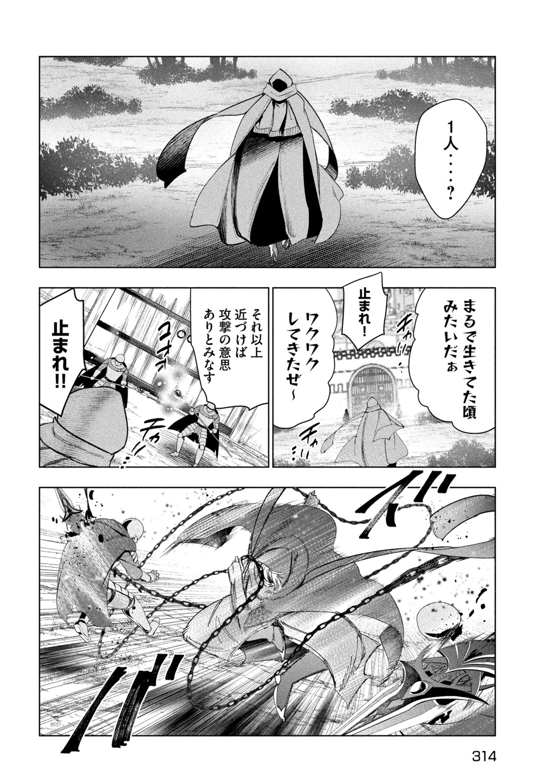 解雇された暗黒兵士（30代）のスローなセカンドライフ 第60話 - Page 30