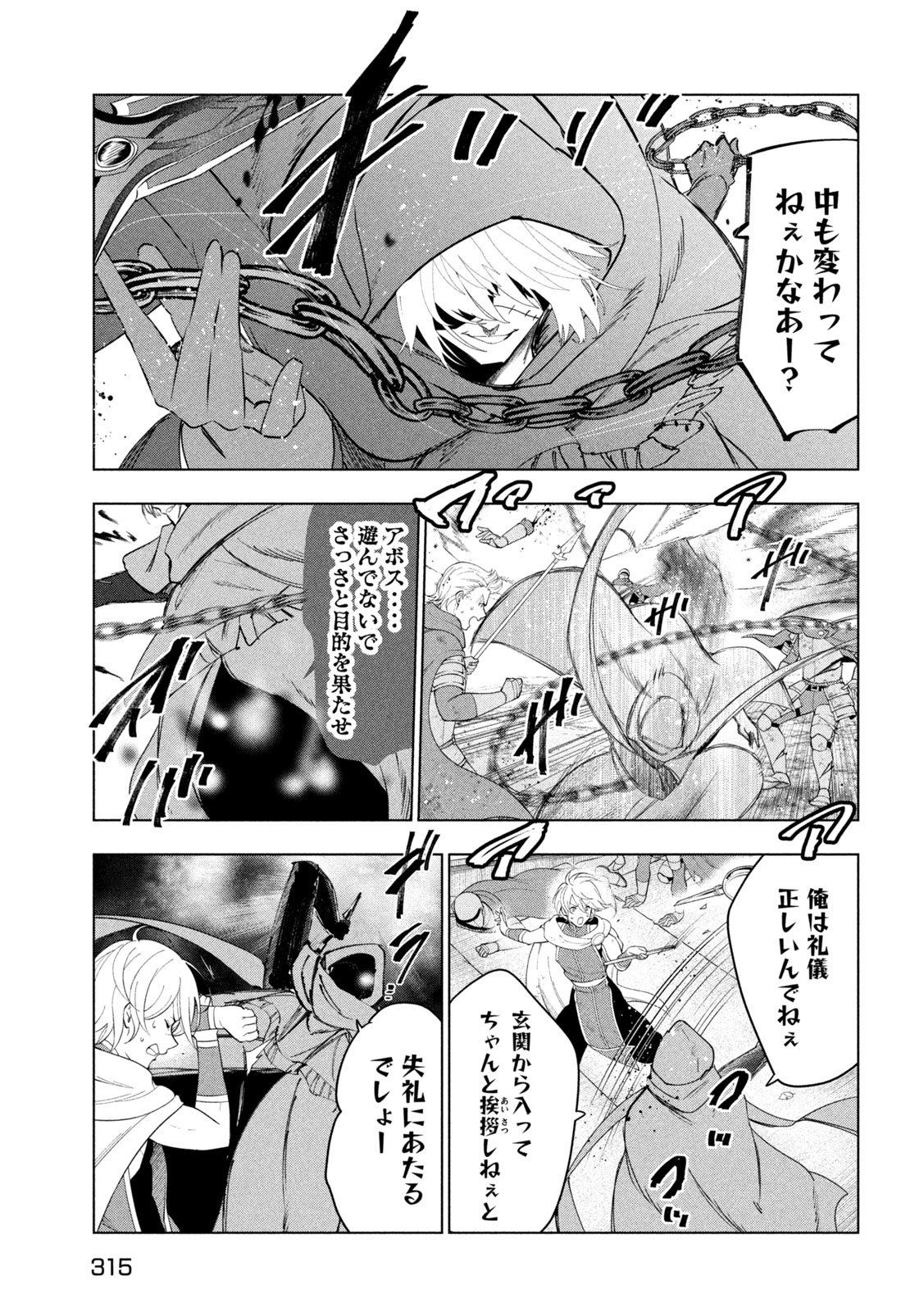 解雇された暗黒兵士（30代）のスローなセカンドライフ 第60話 - Page 31