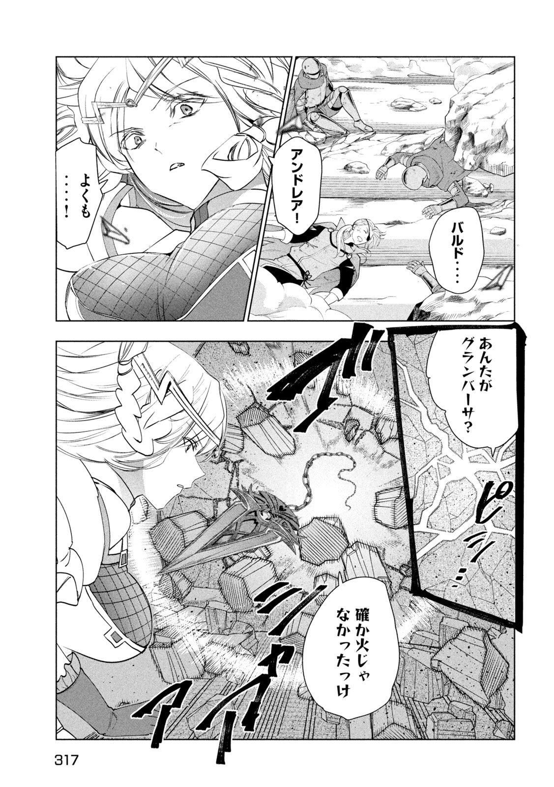 解雇された暗黒兵士（30代）のスローなセカンドライフ 第60話 - Page 33