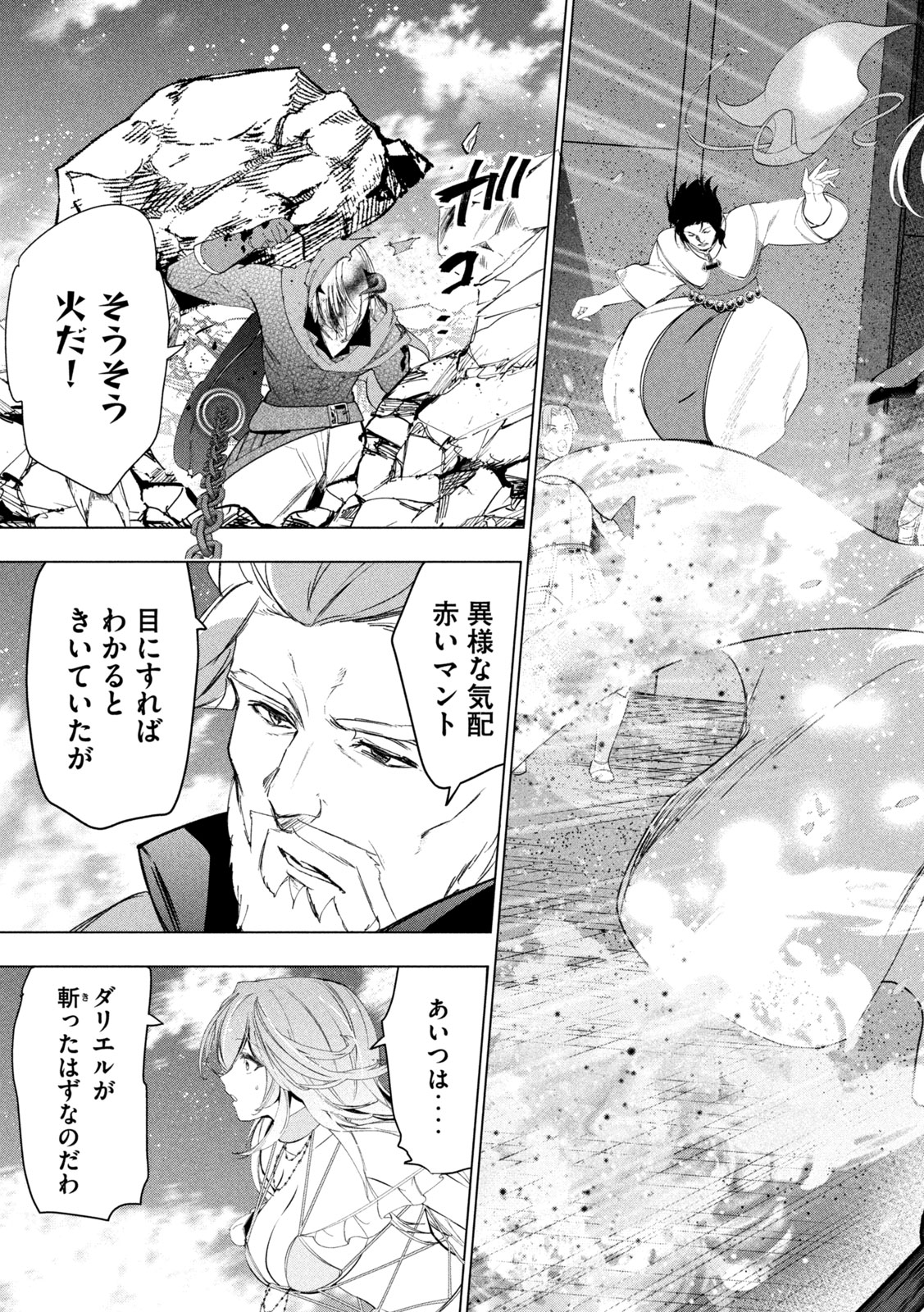 解雇された暗黒兵士（30代）のスローなセカンドライフ 第60話 - Page 35