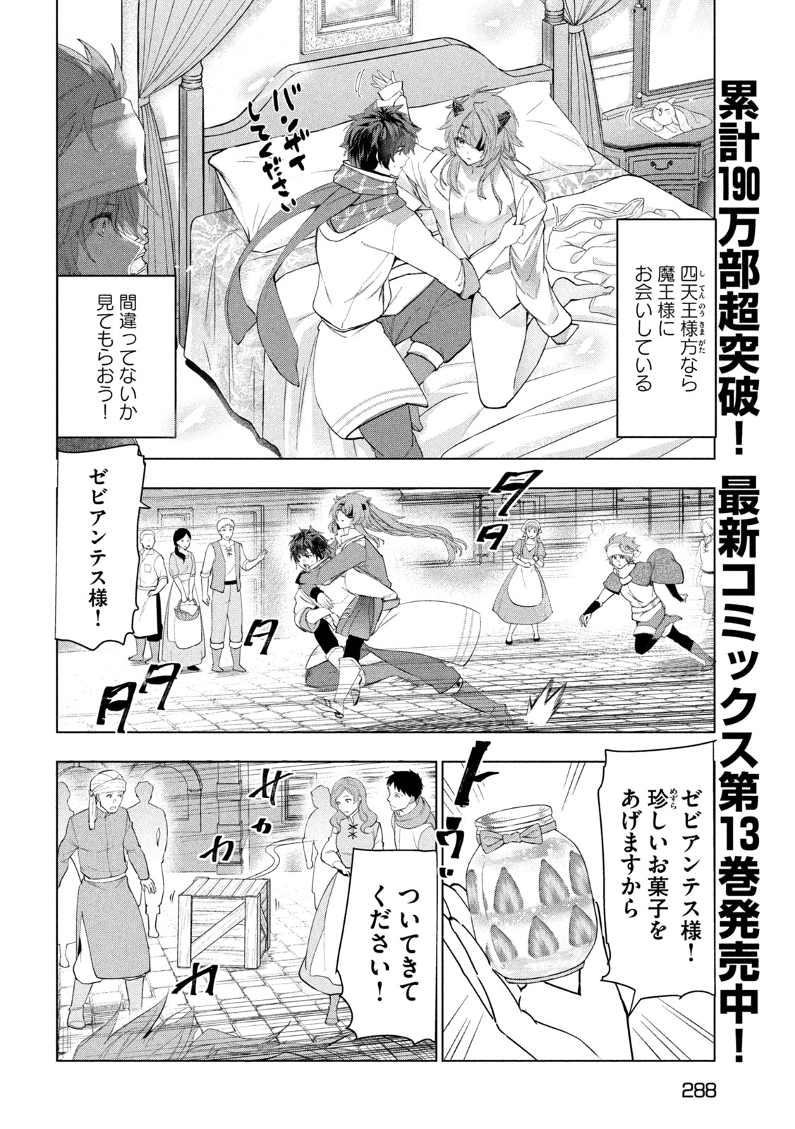 解雇された暗黒兵士（30代）のスローなセカンドライフ 第60話 - Page 4