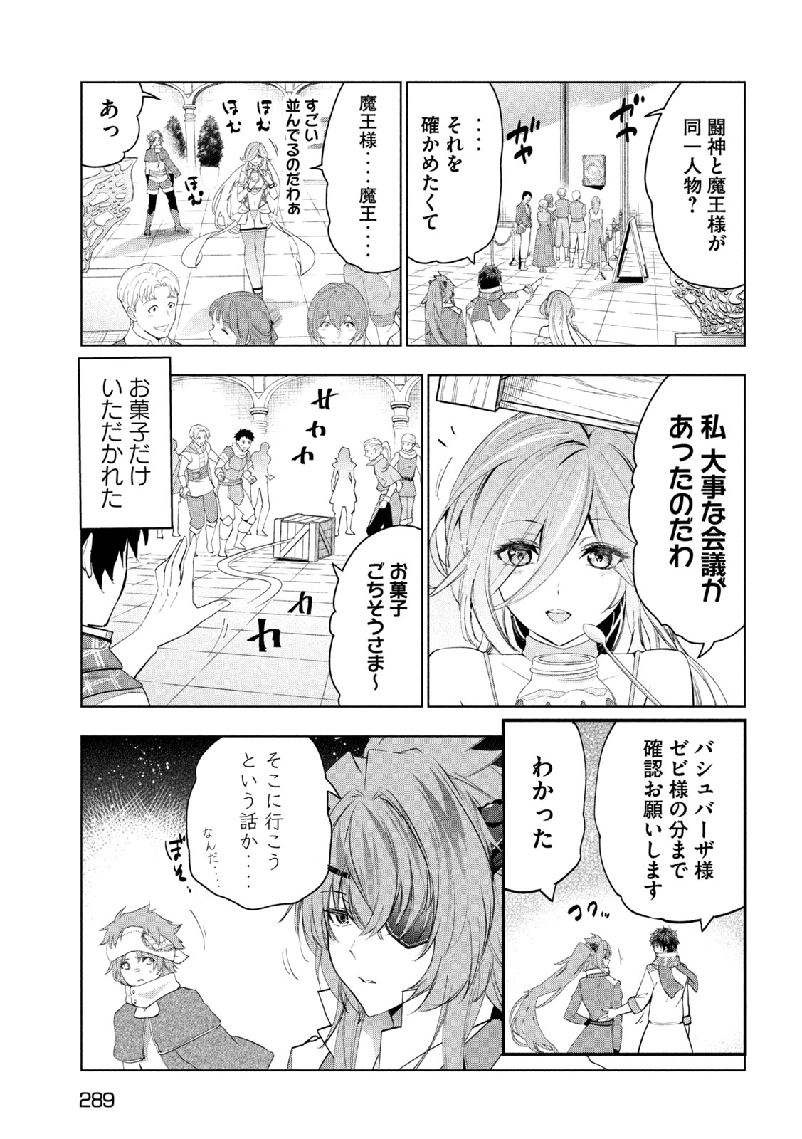 解雇された暗黒兵士（30代）のスローなセカンドライフ 第60話 - Page 5