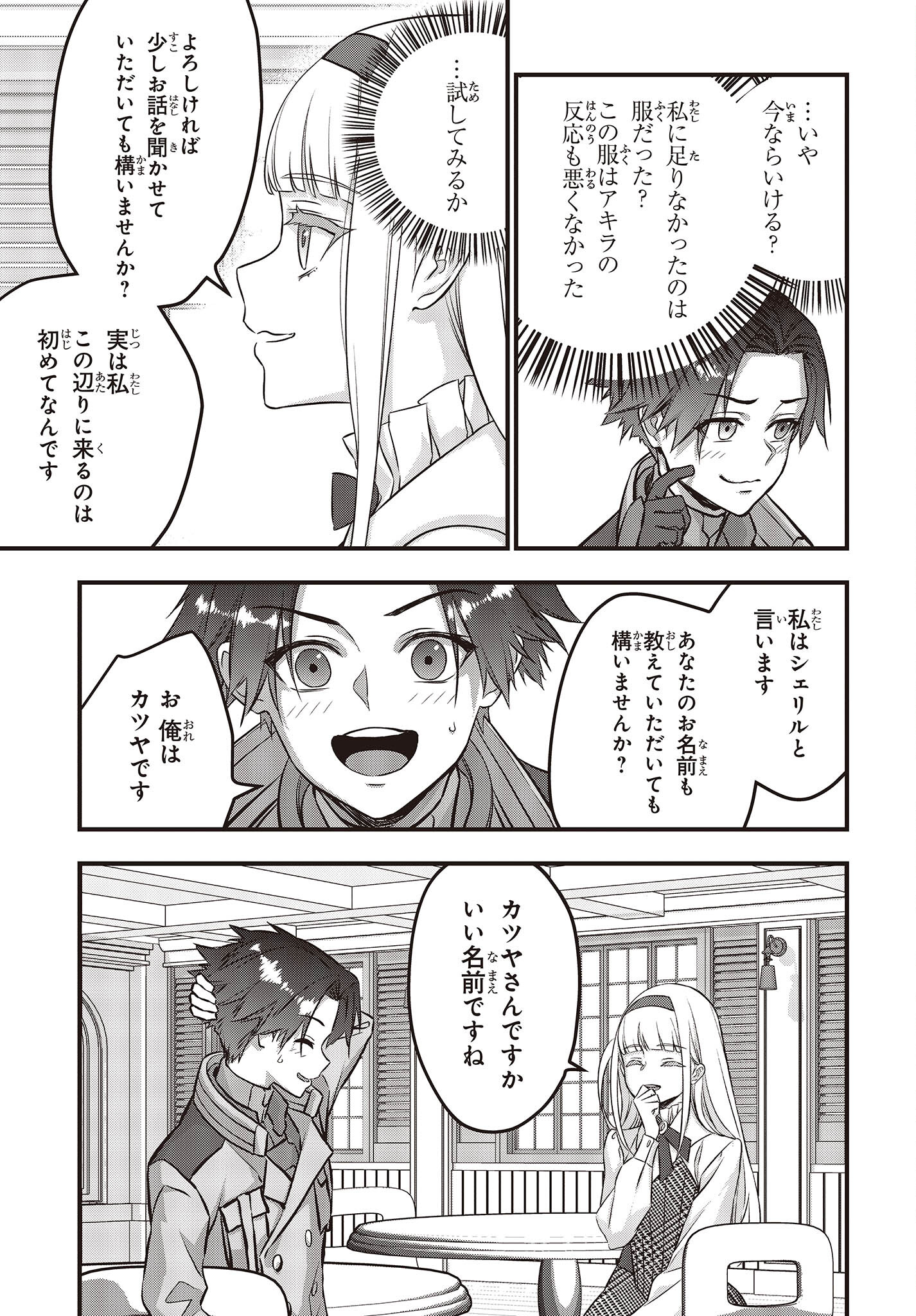 リビルドワールド 第46話 - Page 22