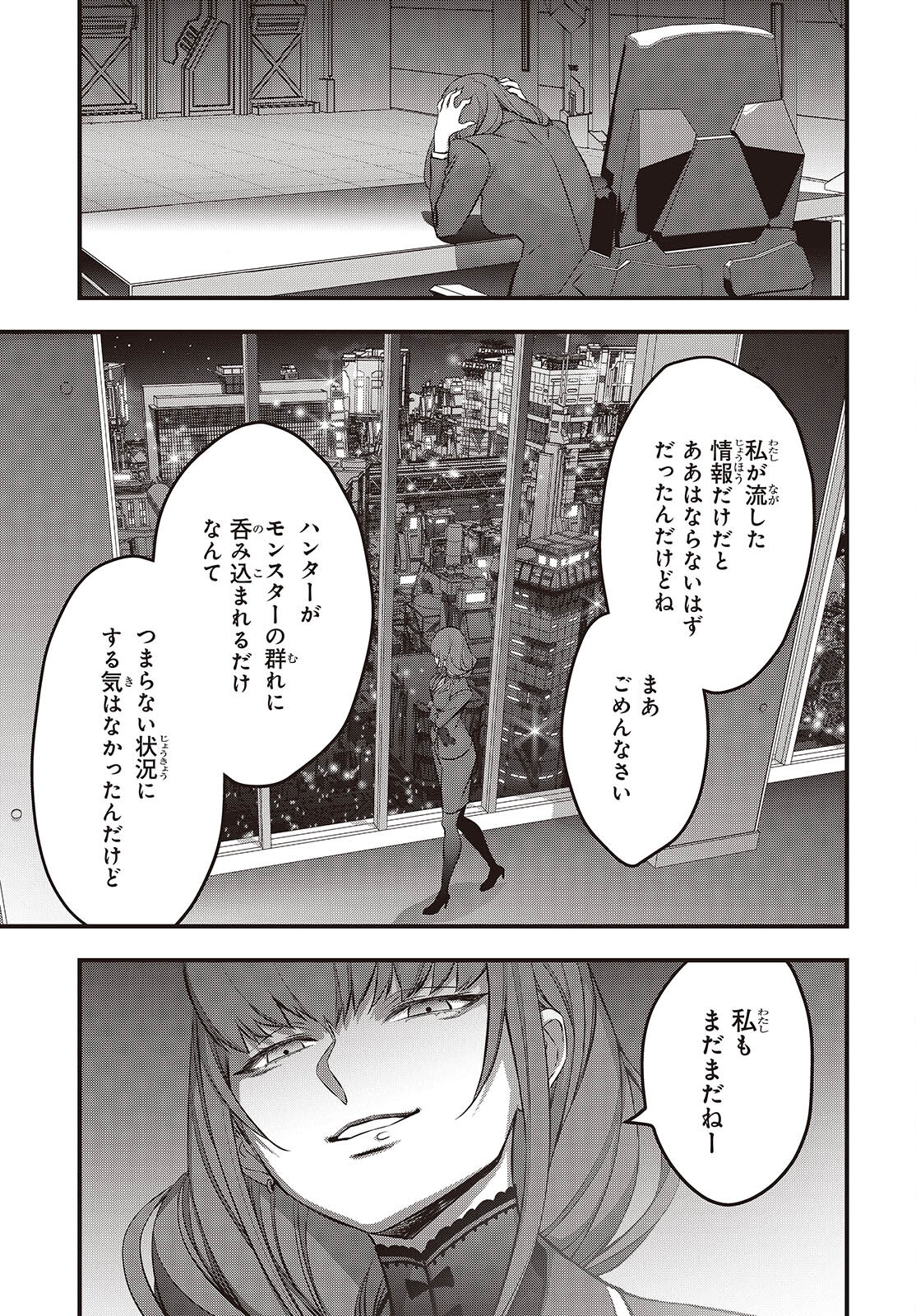 リビルドワールド 第59話 - Page 29