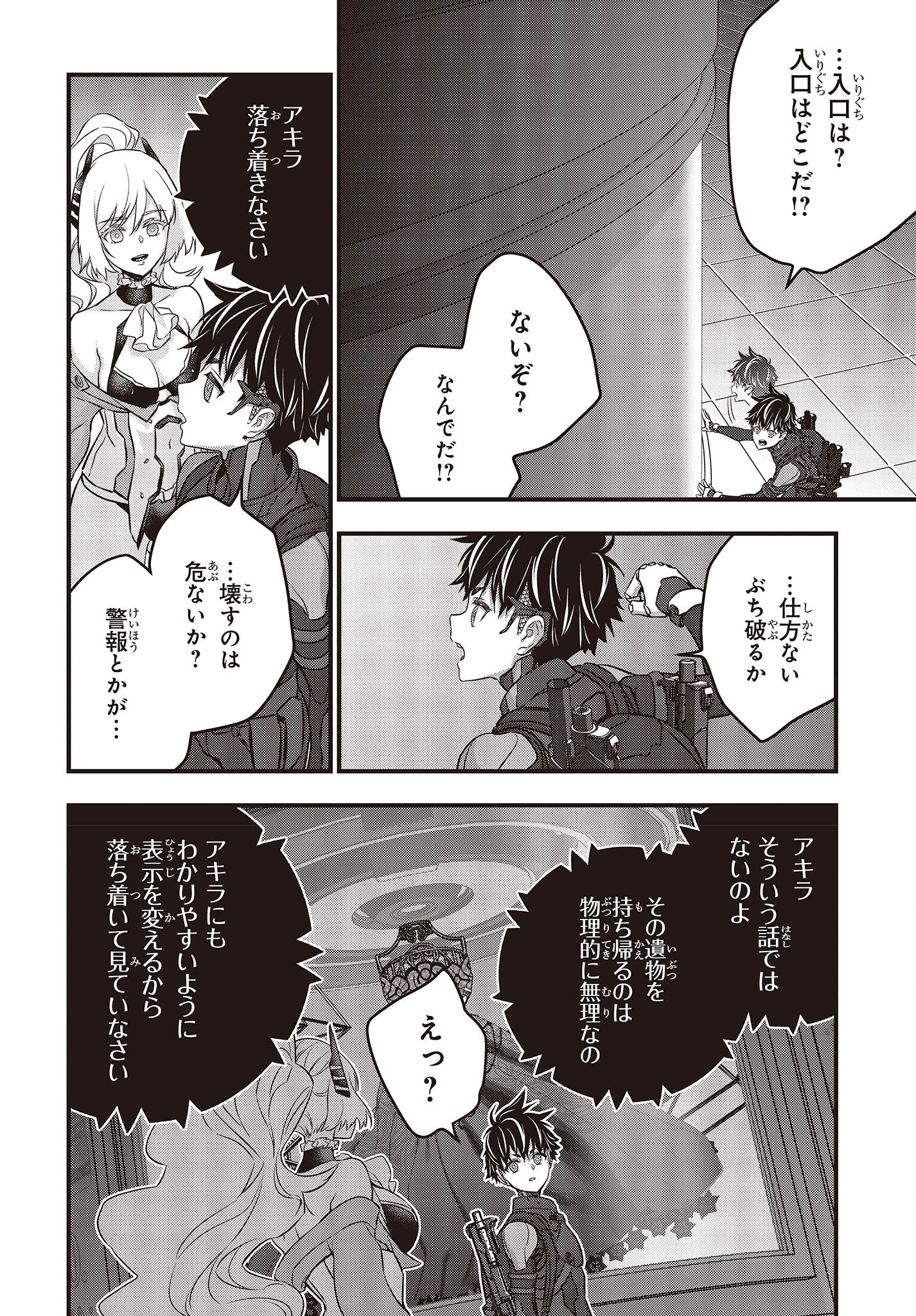 リビルドワールド 第43話 - Page 10