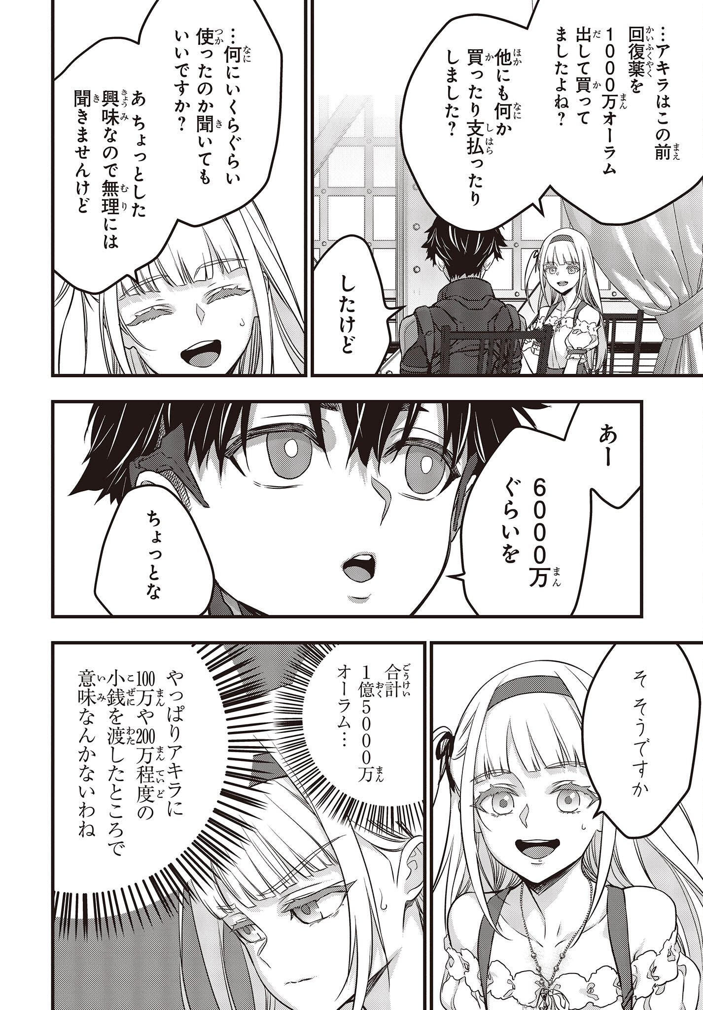 リビルドワールド 第44話 - Page 6