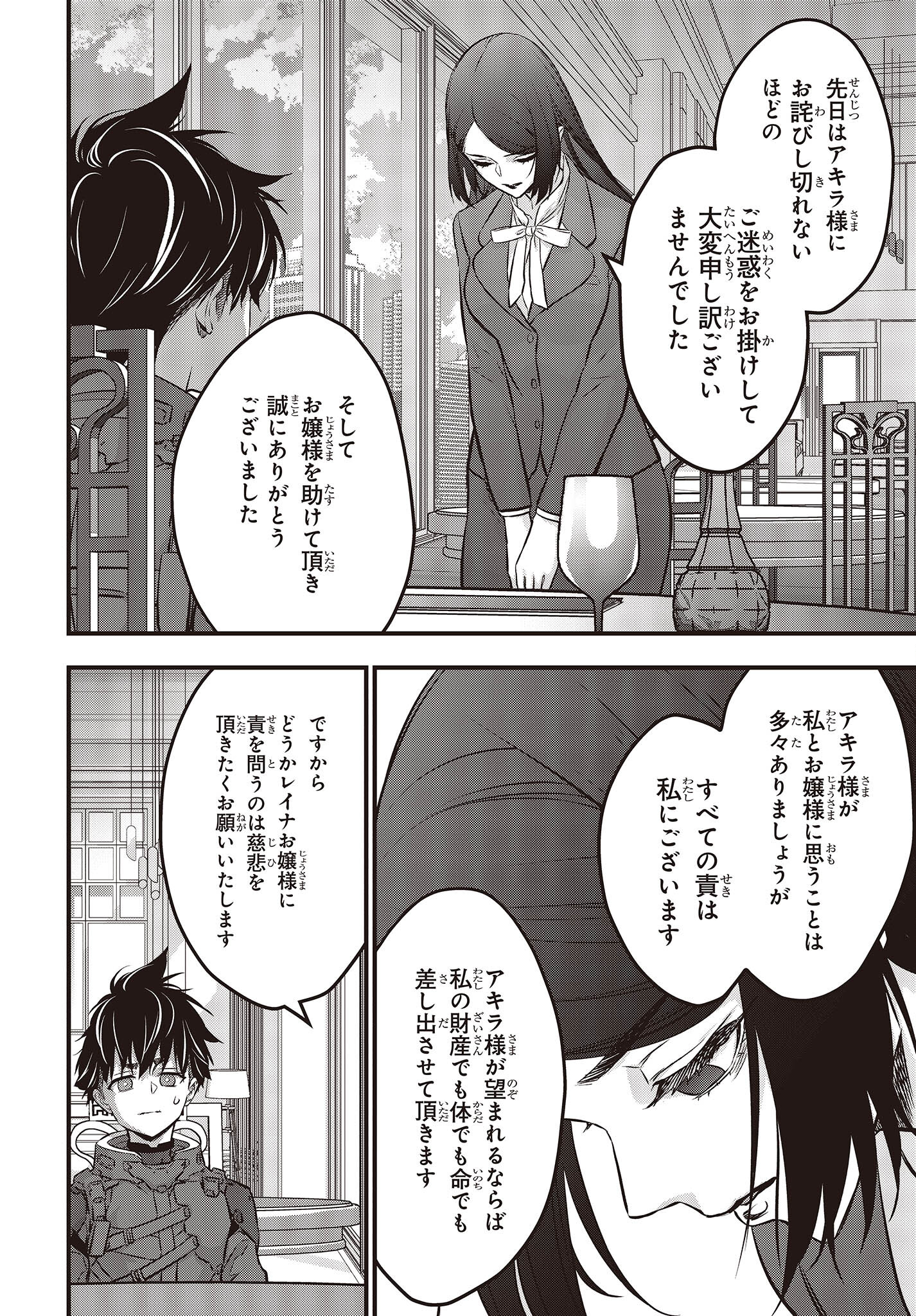 リビルドワールド 第39話 - Page 24