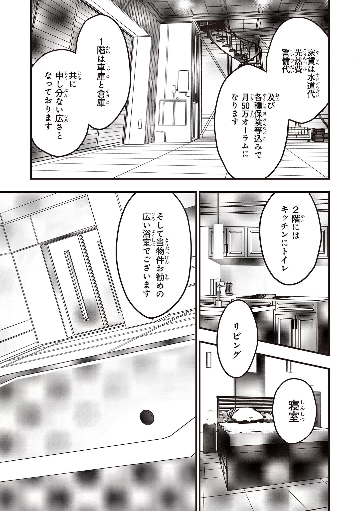 リビルドワールド 第39話 - Page 7