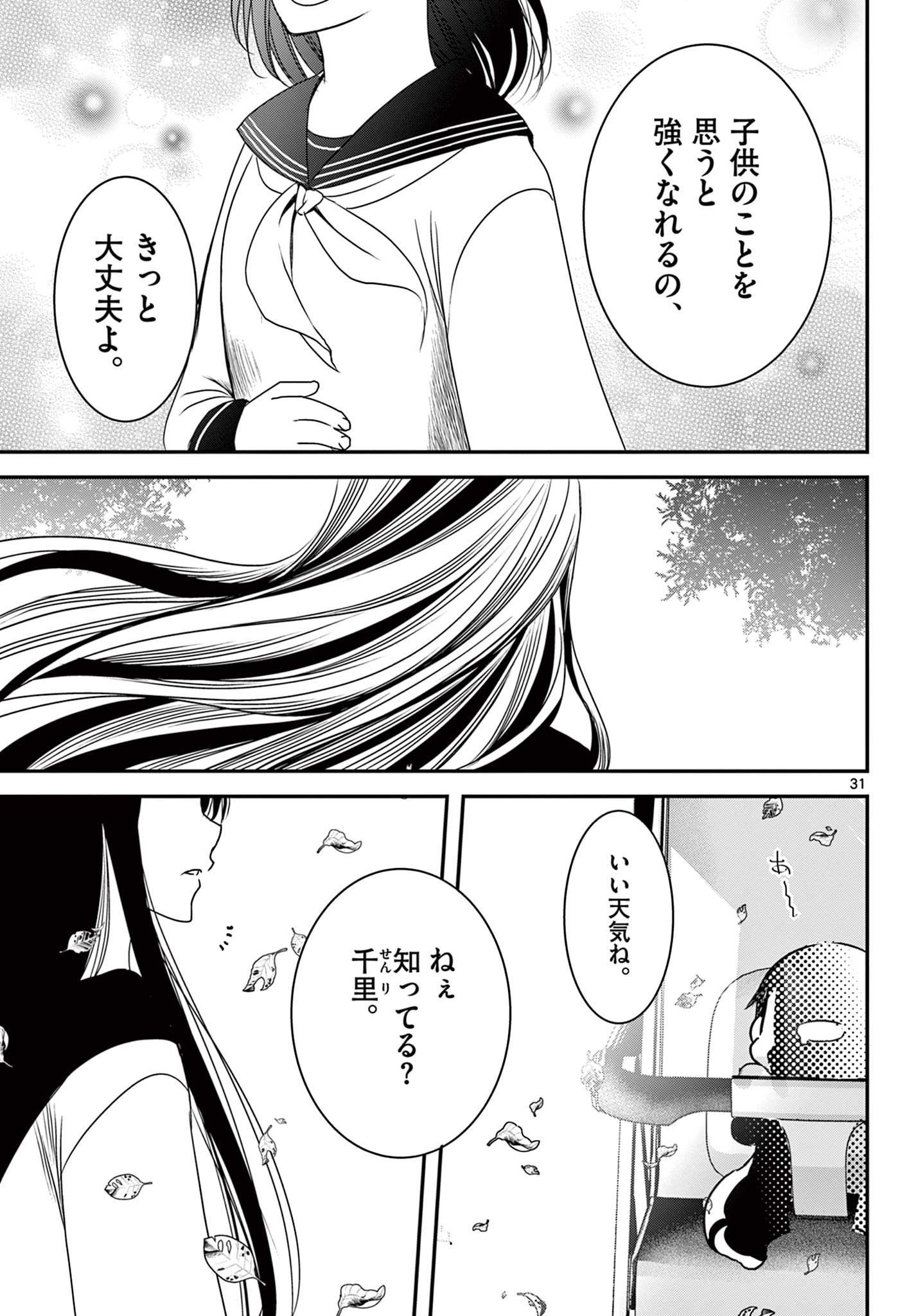 アカゴヒガン 第17.2話 - Page 8