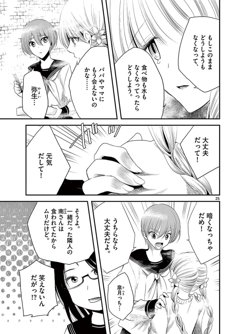 アカゴヒガン 第13.2話 - Page 8