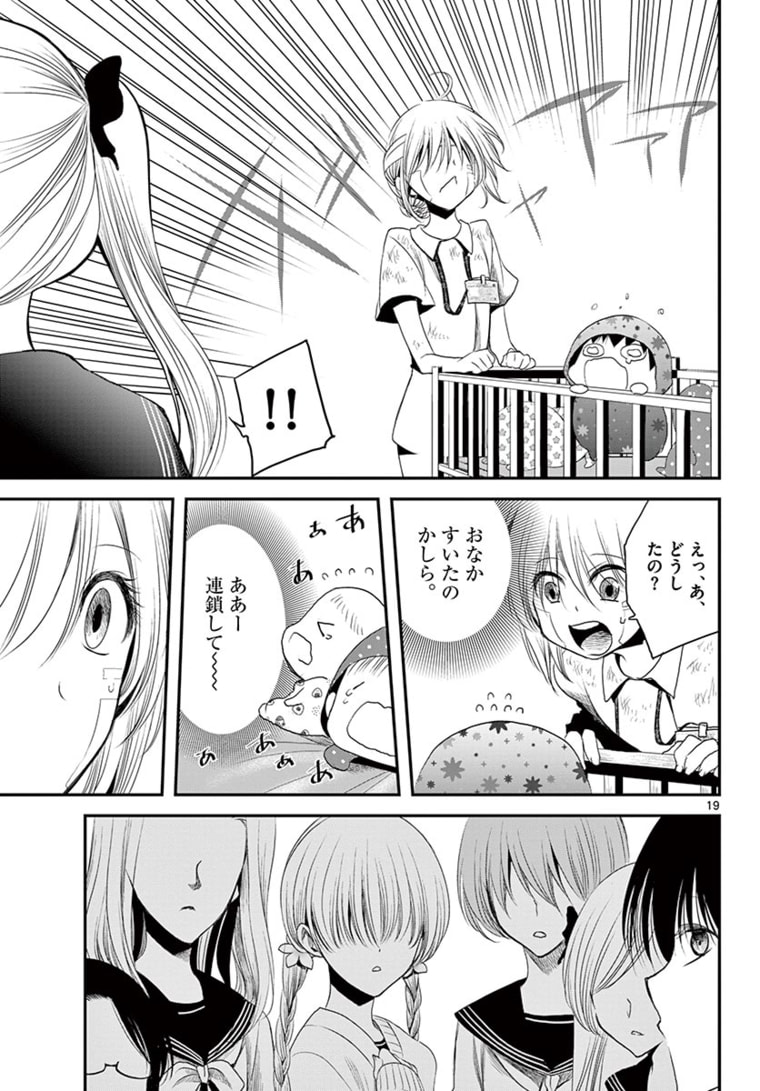 アカゴヒガン 第13.2話 - Page 2