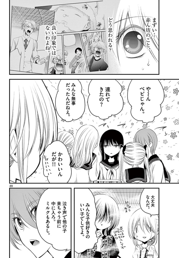 アカゴヒガン 第13.2話 - Page 3