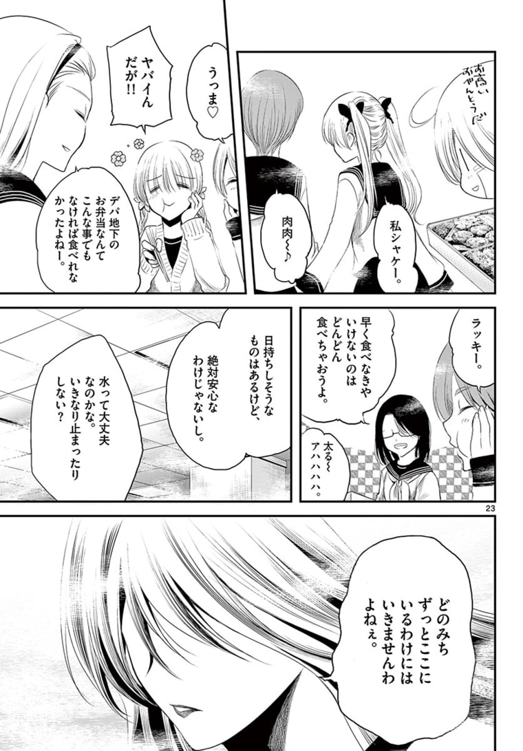 アカゴヒガン 第13.2話 - Page 6