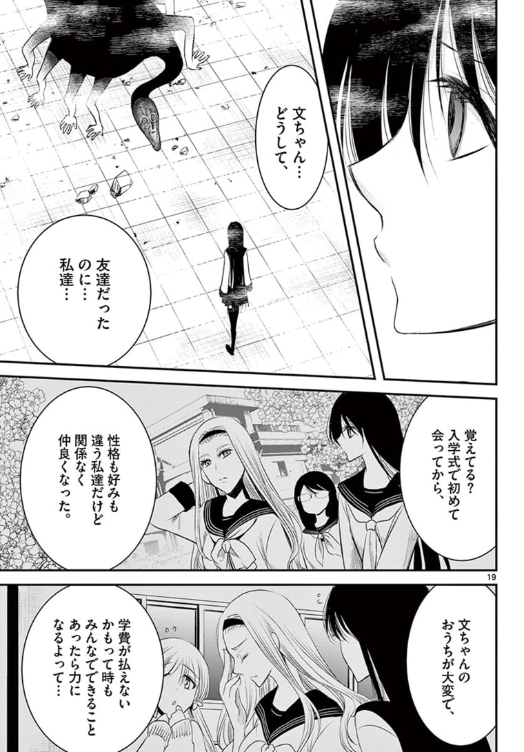 アカゴヒガン 第15.2話 - Page 1