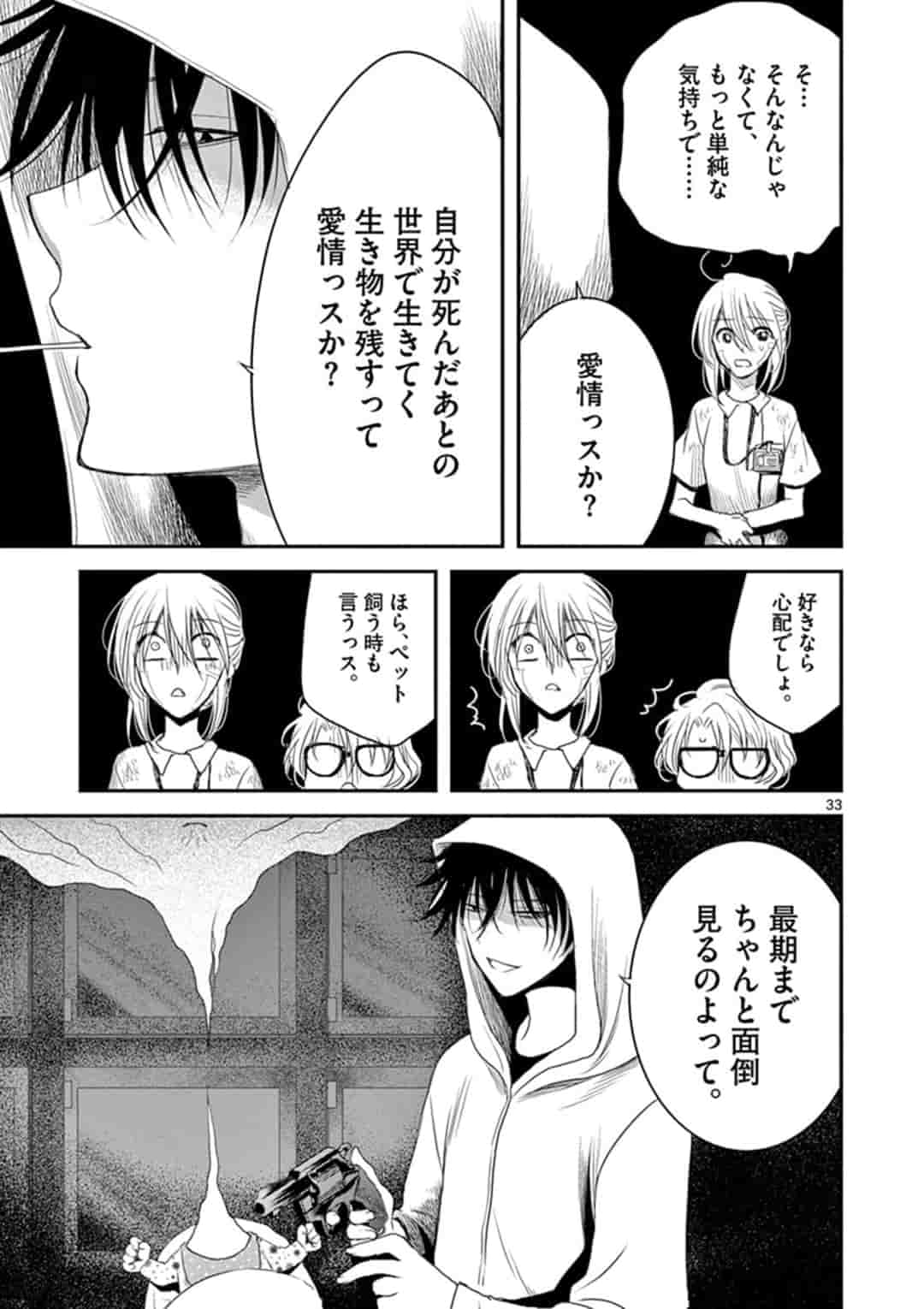 アカゴヒガン 第4.2話 - Page 14