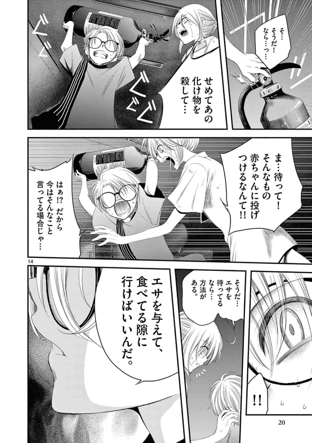 アカゴヒガン 第5.1話 - Page 5