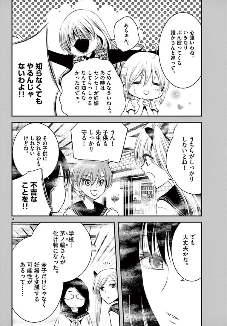 アカゴヒガン 第14.1話 - Page 4