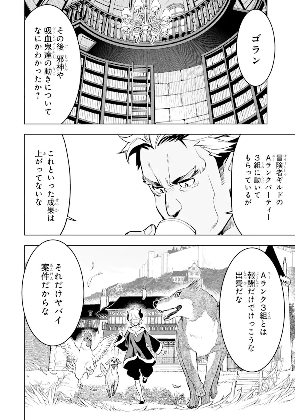 ここは俺に任せて先に行けと言ってから10年がたったら伝説になっていた。 第21.1話 - Next 第22.1話