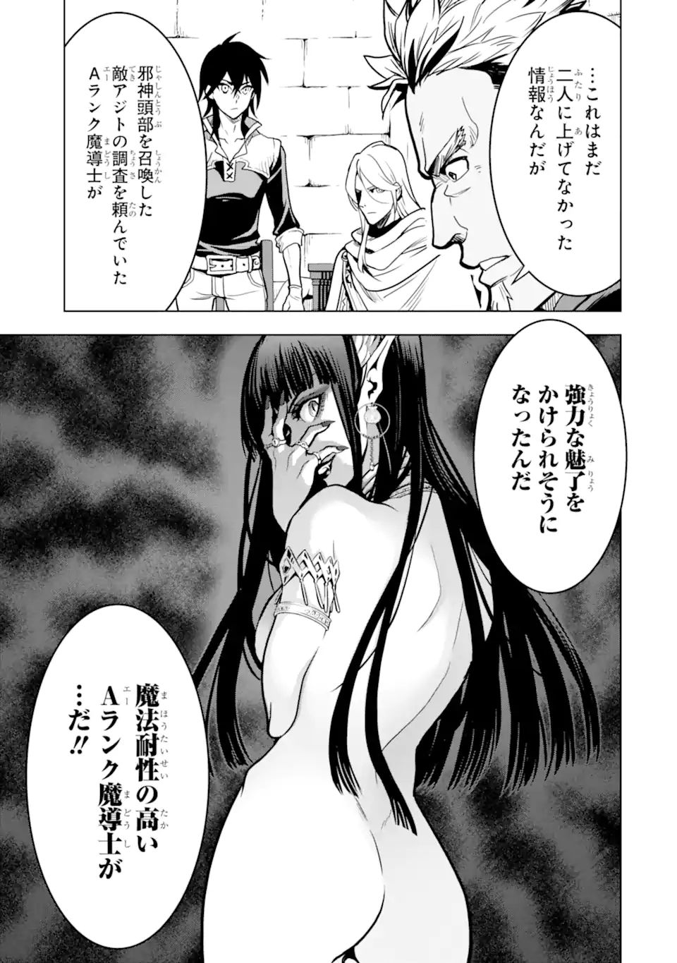 ここは俺に任せて先に行けと言ってから10年がたったら伝説になっていた。 第21.1話 - Next 第22.1話