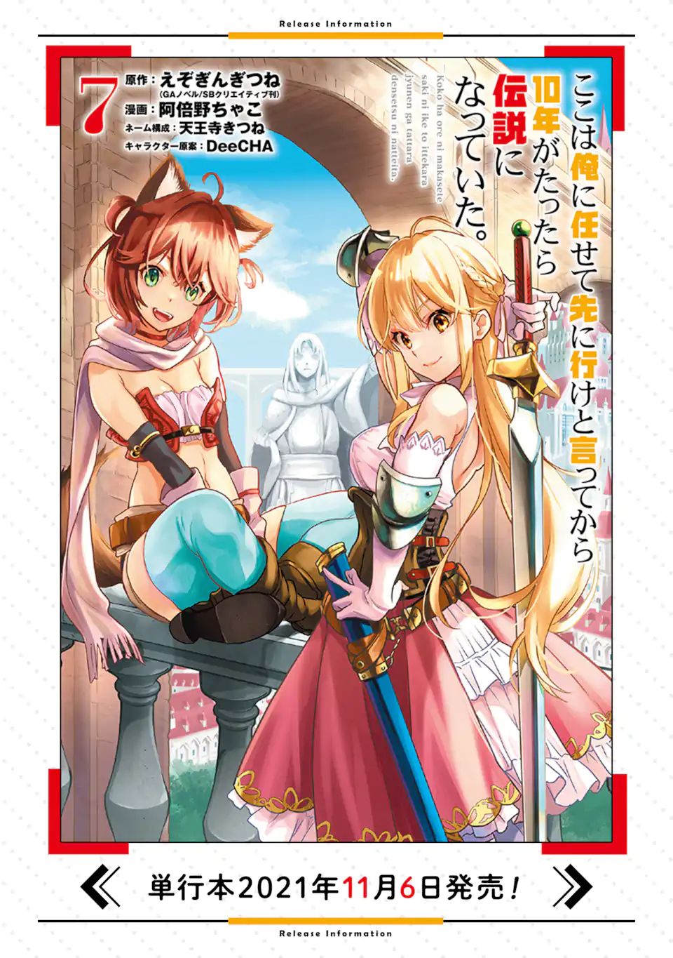 ここは俺に任せて先に行けと言ってから10年がたったら伝説になっていた。 第21.1話 - Next 第22.1話