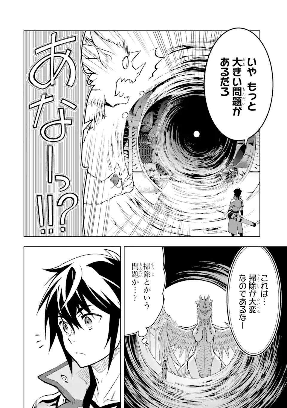 ここは俺に任せて先に行けと言ってから10年がたったら伝説になっていた。 第29.3話 - Next 第30.3話