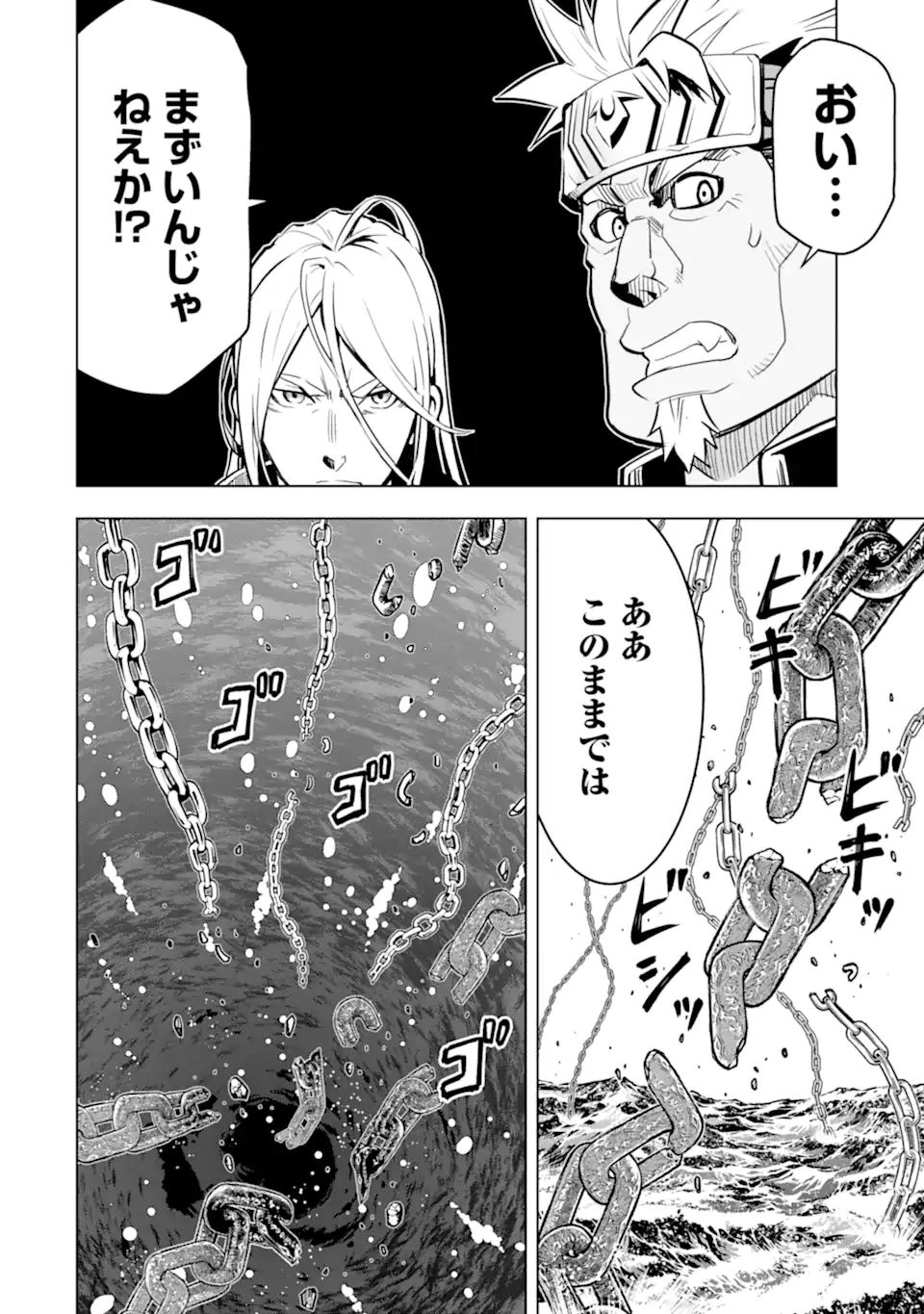 ここは俺に任せて先に行けと言ってから10年がたったら伝説になっていた。 第29.3話 - Next 第30.3話