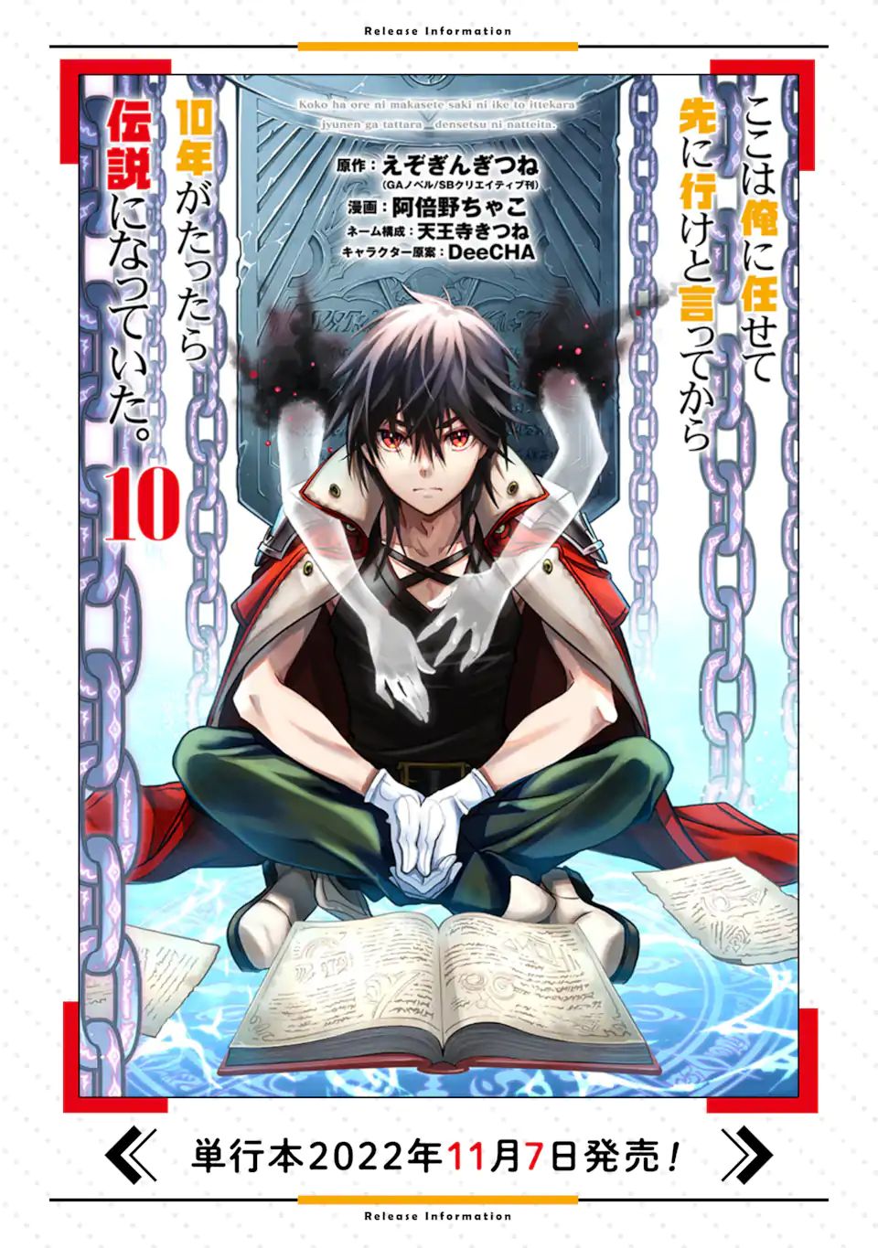 ここは俺に任せて先に行けと言ってから10年がたったら伝説になっていた。 第29.3話 - Next 第30.3話