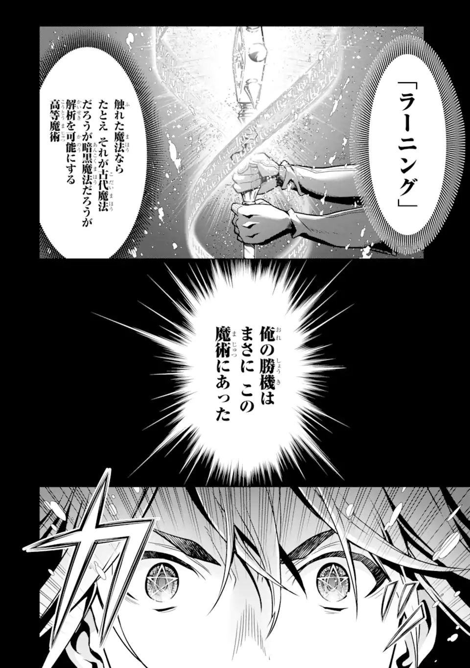 ここは俺に任せて先に行けと言ってから10年がたったら伝説になっていた。 第19.2話 - Next 第20.2話