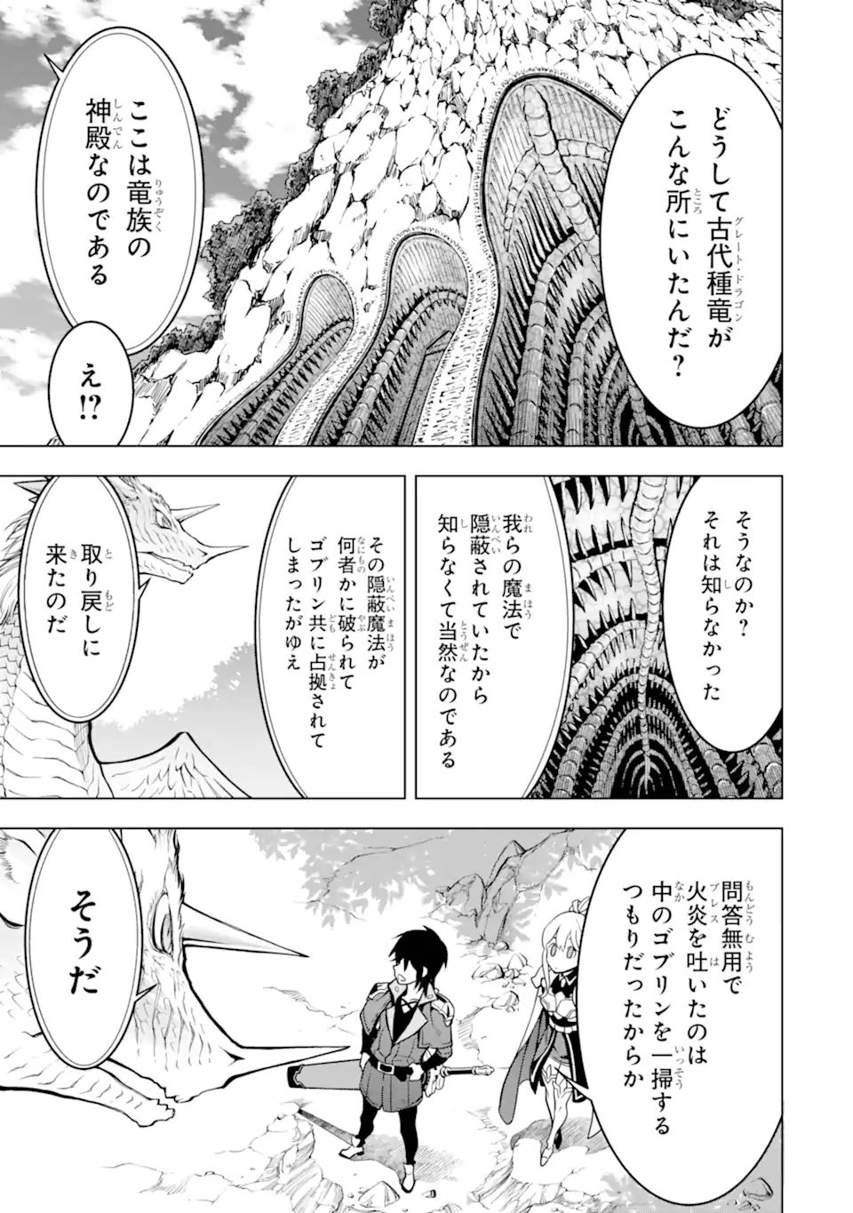 ここは俺に任せて先に行けと言ってから10年がたったら伝説になっていた。 第22.2話 - Next 第23.2話