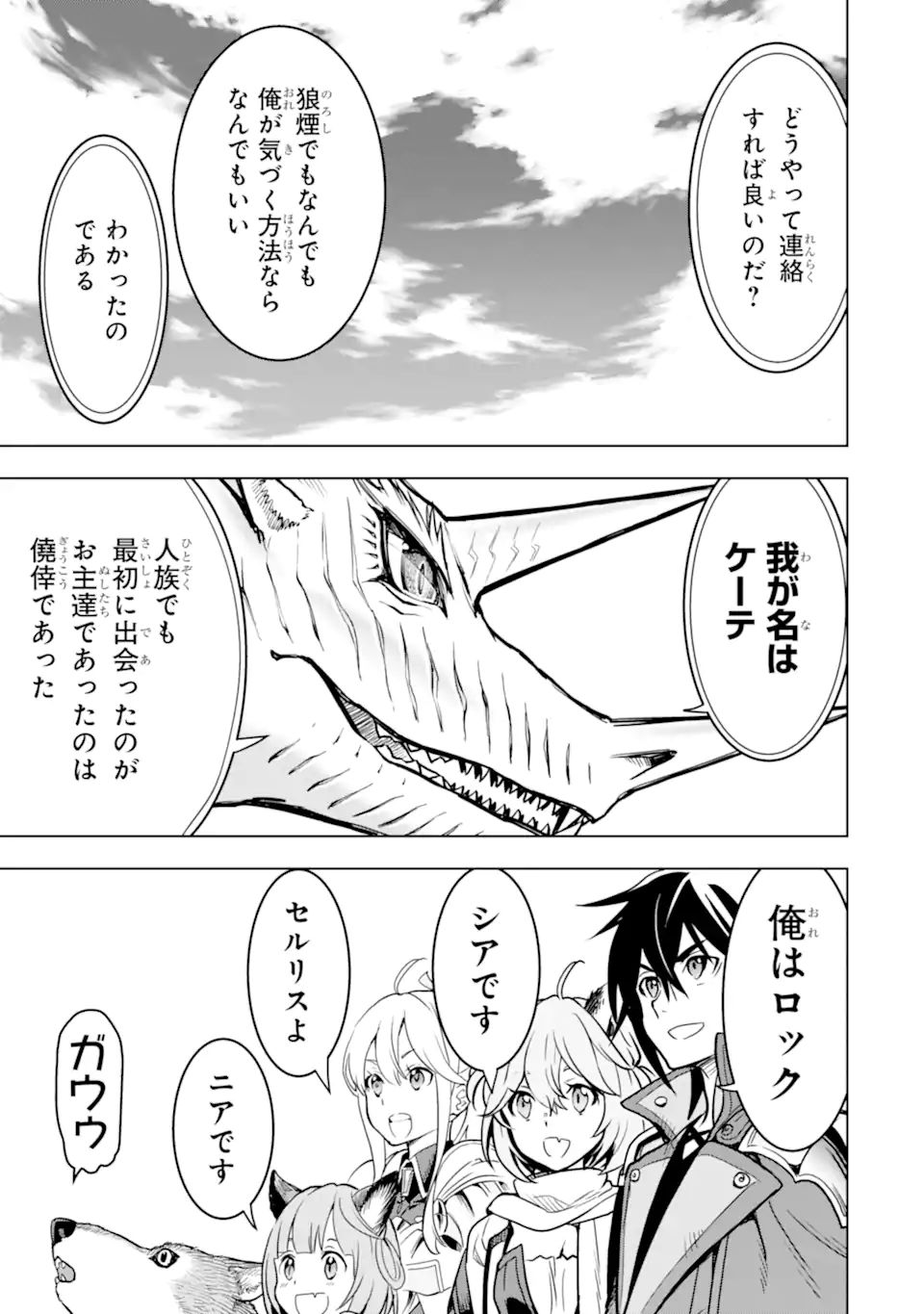 ここは俺に任せて先に行けと言ってから10年がたったら伝説になっていた。 第22.2話 - Next 第23.2話