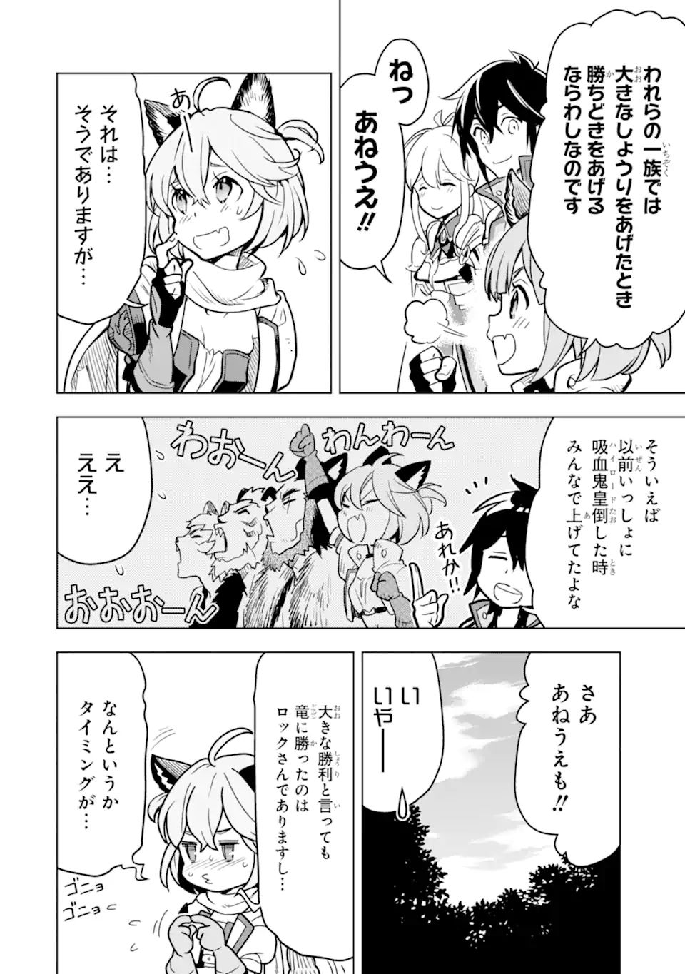 ここは俺に任せて先に行けと言ってから10年がたったら伝説になっていた。 第22.2話 - Next 第23.2話