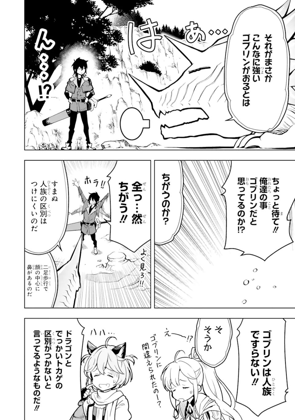 ここは俺に任せて先に行けと言ってから10年がたったら伝説になっていた。 第22.2話 - Next 第23.2話