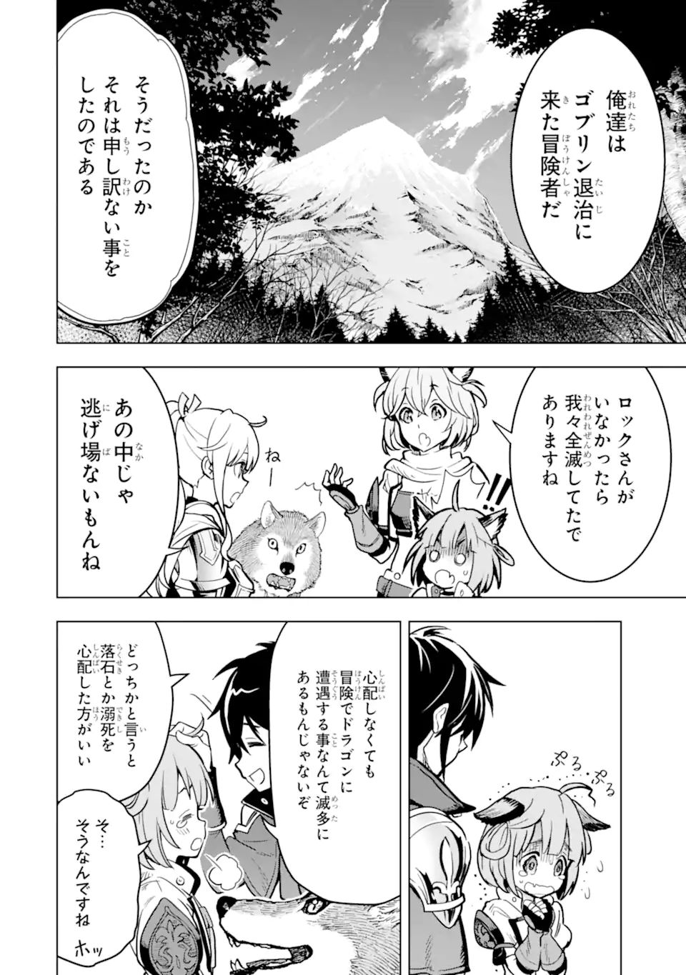 ここは俺に任せて先に行けと言ってから10年がたったら伝説になっていた。 第22.2話 - Next 第23.2話