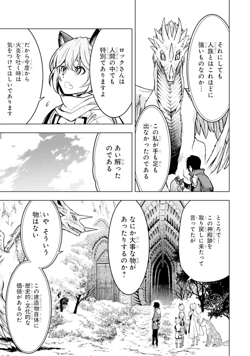 ここは俺に任せて先に行けと言ってから10年がたったら伝説になっていた。 第22.2話 - Next 第23.2話