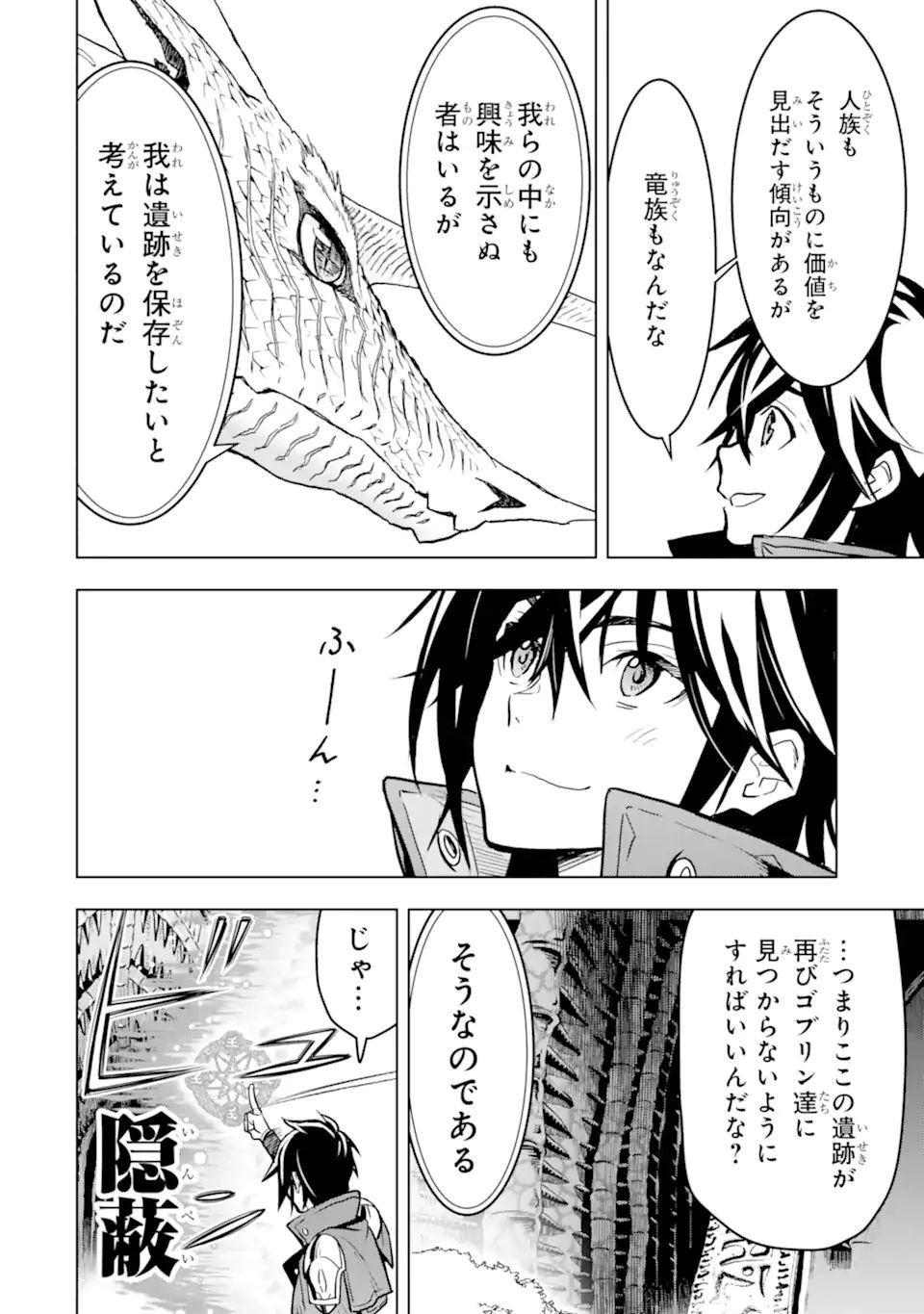 ここは俺に任せて先に行けと言ってから10年がたったら伝説になっていた。 第22.2話 - Next 第23.2話